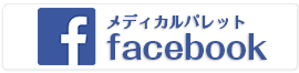 メディカルパレットのfacebook