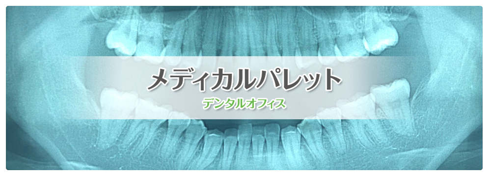 メディカルパレットカウンセリングオフィス 